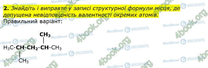 ГДЗ Хімія 10 клас сторінка Стр.18 (2)